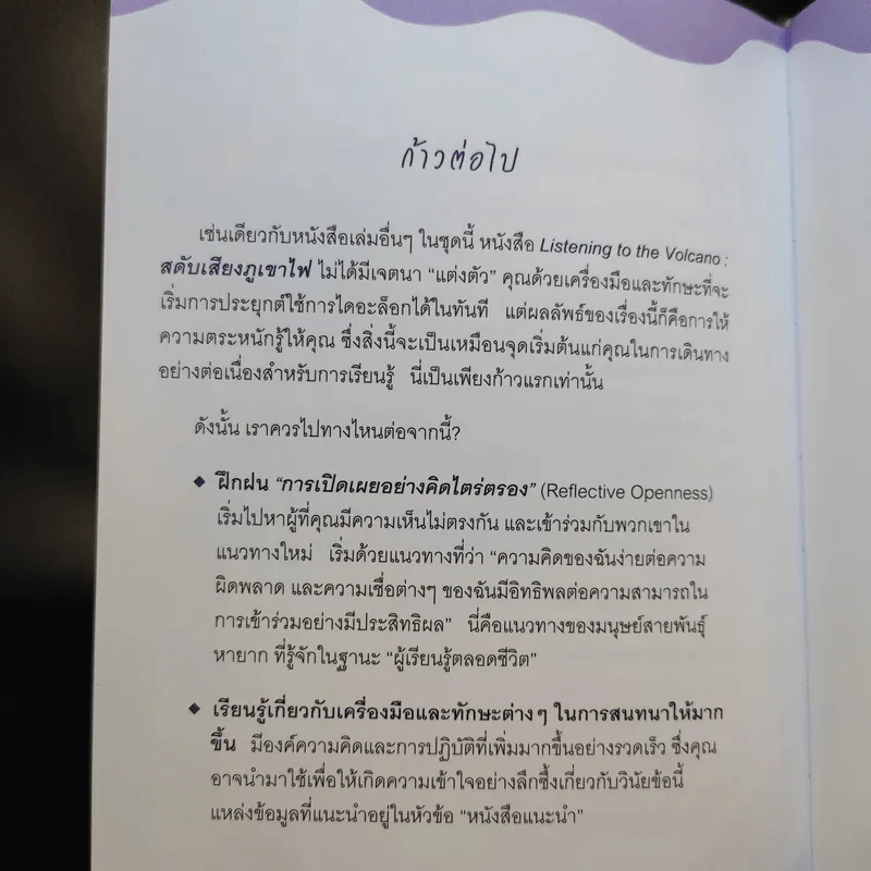 Listening to the Volcano สดับเสียงภูเขาไฟ - ดร.มนต์ชัย พินิจจิตรสมุทร และ กุลชรี ตัณศุภผล รูปที่ 13