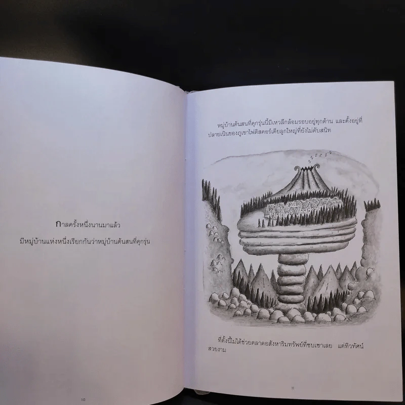 Listening to the Volcano สดับเสียงภูเขาไฟ - ดร.มนต์ชัย พินิจจิตรสมุทร และ กุลชรี ตัณศุภผล รูปที่ 12