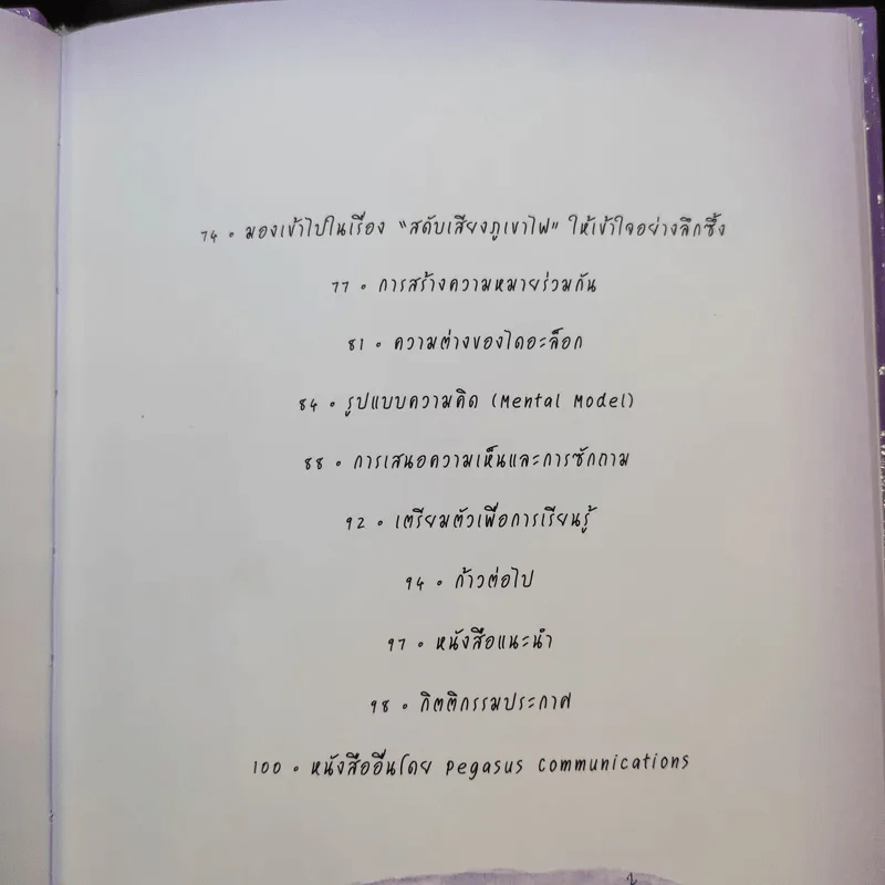 Listening to the Volcano สดับเสียงภูเขาไฟ - ดร.มนต์ชัย พินิจจิตรสมุทร และ กุลชรี ตัณศุภผล รูปที่ 11