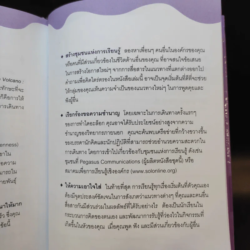 Listening to the Volcano สดับเสียงภูเขาไฟ - ดร.มนต์ชัย พินิจจิตรสมุทร และ กุลชรี ตัณศุภผล รูปที่ 14