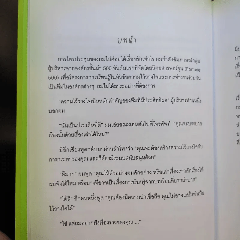Outlearning the Wolves ฉลาดเกินหน้าหมาป่า - ดร.มนต์ชัย พินิจจิตรสมุทร และ กุลชรี ตัณศุภผล รูปที่ 13