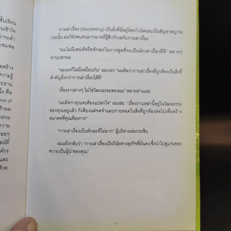 Outlearning the Wolves ฉลาดเกินหน้าหมาป่า - ดร.มนต์ชัย พินิจจิตรสมุทร และ กุลชรี ตัณศุภผล รูปที่ 14