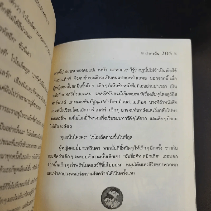 ชุด อยากให้เรื่องนี้ไม่มีโชคร้าย เล่ม 11 ถ้ำทะมึน รูปที่ 11