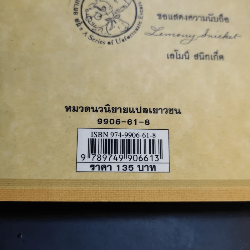 ชุด อยากให้เรื่องนี้ไม่มีโชคร้าย เล่ม 11 ถ้ำทะมึน รูปที่ 12