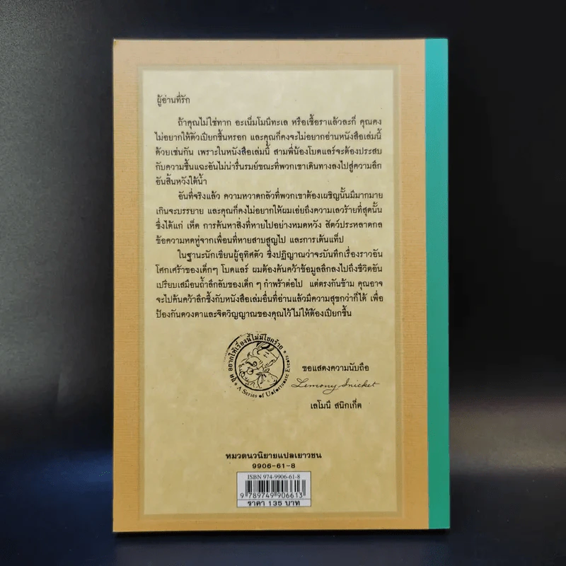 ชุด อยากให้เรื่องนี้ไม่มีโชคร้าย เล่ม 11 ถ้ำทะมึน รูปที่ 2