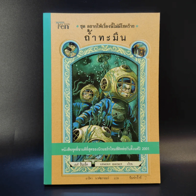 ชุด อยากให้เรื่องนี้ไม่มีโชคร้าย เล่ม 11 ถ้ำทะมึน รูปที่ 1