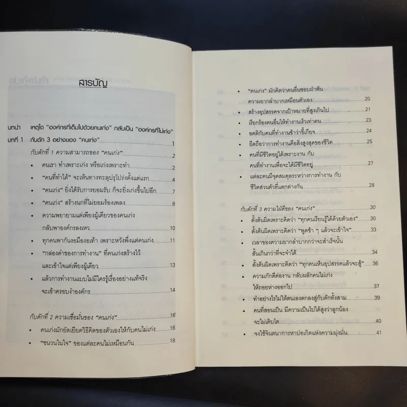 คนเก่งสร้างได้ - Yoshida Tensei เขียน, ชไมพร สุธรรมวงศ์ แปล รูปที่ 11