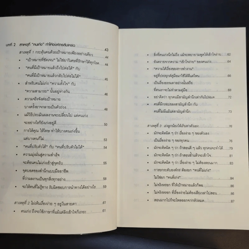 คนเก่งสร้างได้ - Yoshida Tensei เขียน, ชไมพร สุธรรมวงศ์ แปล รูปที่ 12