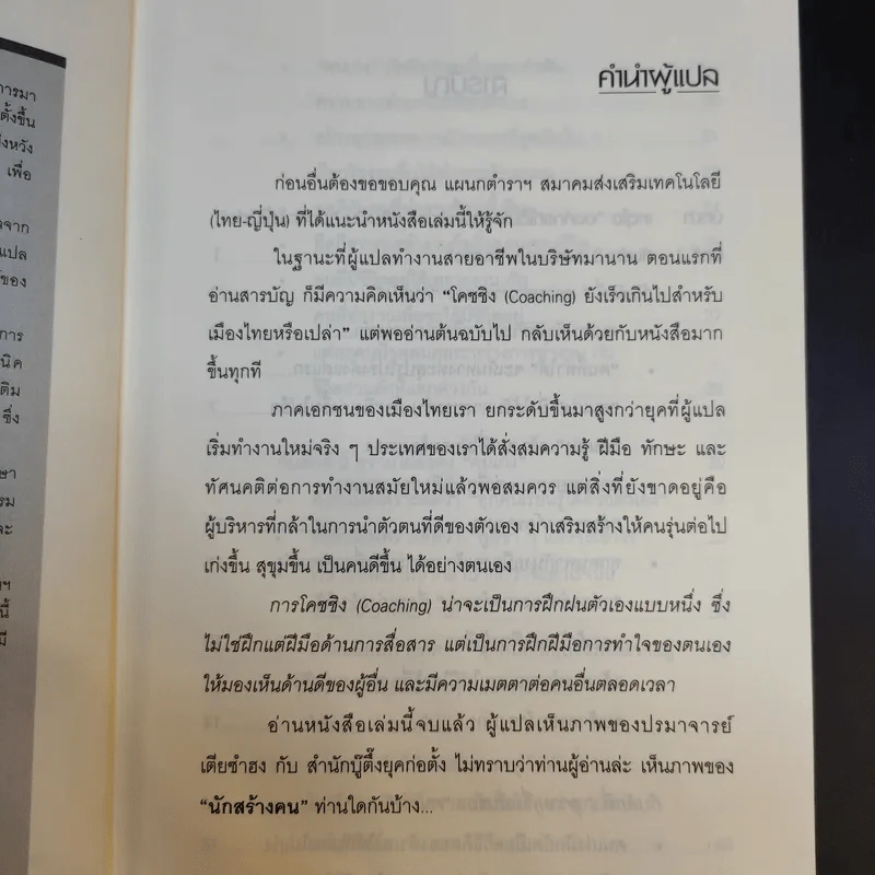คนเก่งสร้างได้ - Yoshida Tensei เขียน, ชไมพร สุธรรมวงศ์ แปล รูปที่ 10