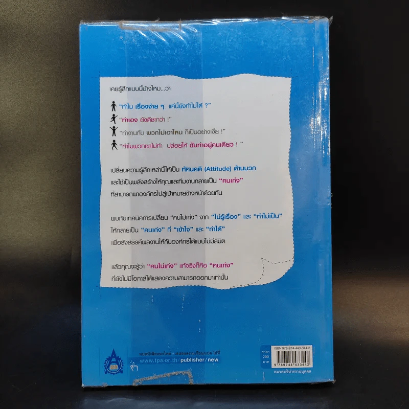 คนเก่งสร้างได้ - Yoshida Tensei เขียน, ชไมพร สุธรรมวงศ์ แปล รูปที่ 2