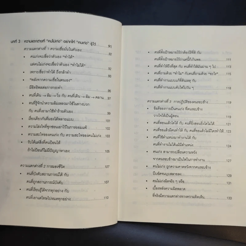 คนเก่งสร้างได้ - Yoshida Tensei เขียน, ชไมพร สุธรรมวงศ์ แปล รูปที่ 13
