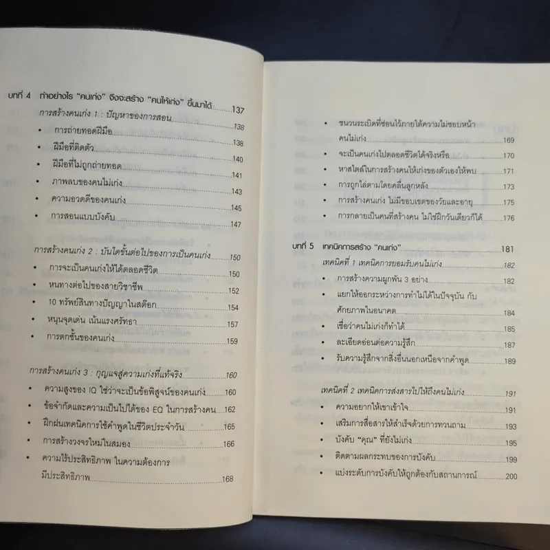 คนเก่งสร้างได้ - Yoshida Tensei เขียน, ชไมพร สุธรรมวงศ์ แปล รูปที่ 14