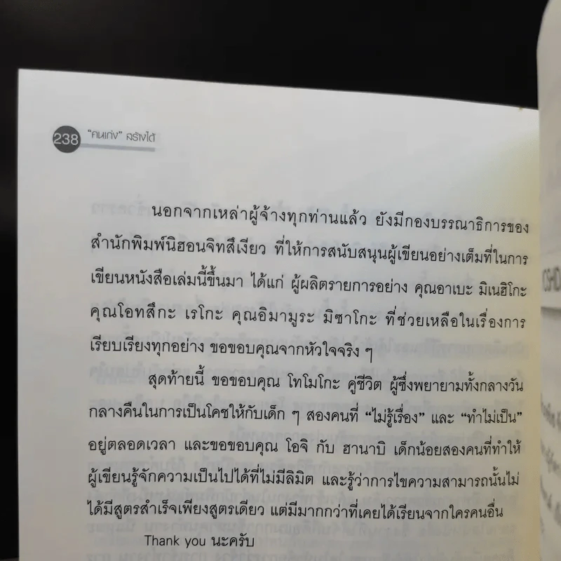 คนเก่งสร้างได้ - Yoshida Tensei เขียน, ชไมพร สุธรรมวงศ์ แปล รูปที่ 16