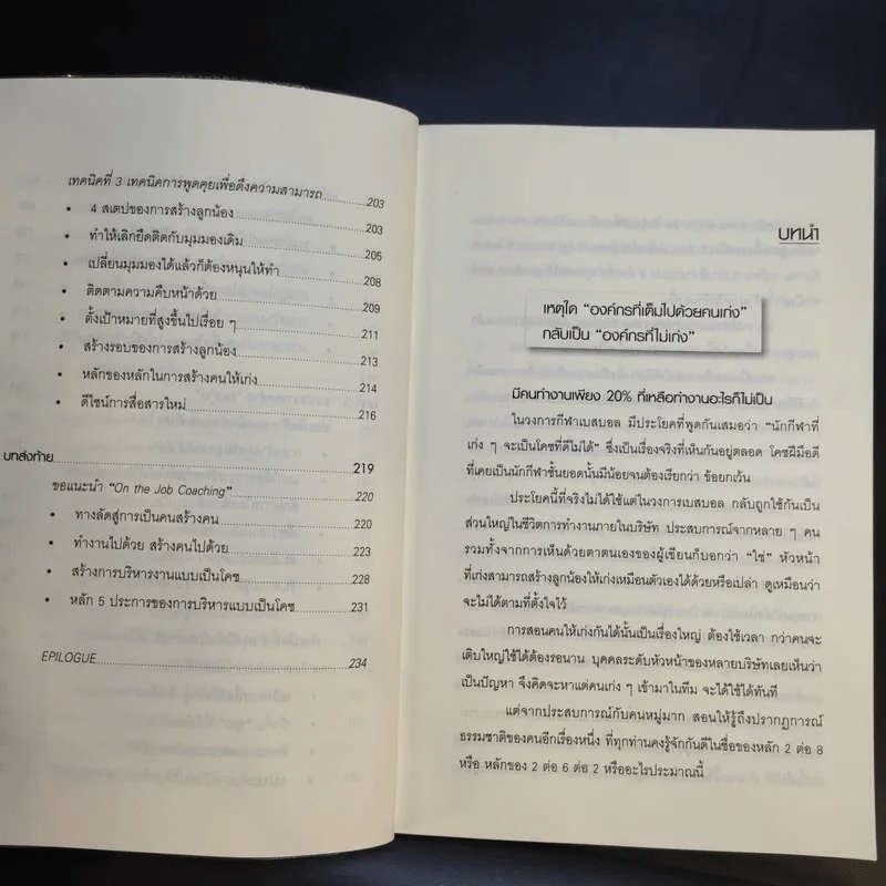 คนเก่งสร้างได้ - Yoshida Tensei เขียน, ชไมพร สุธรรมวงศ์ แปล รูปที่ 15