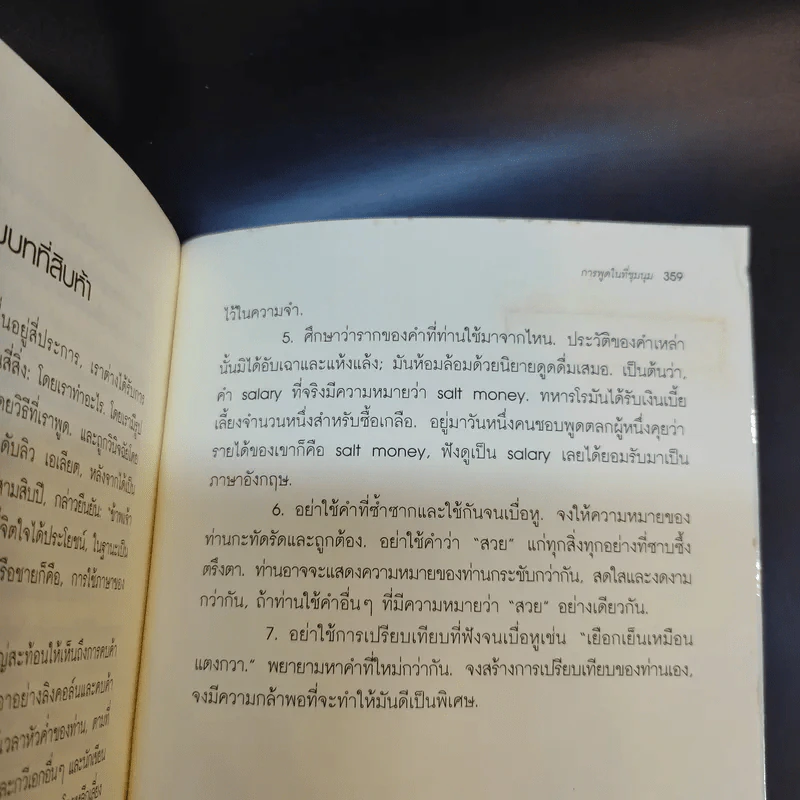 การพูดในที่ชุมนุม - เดล คาร์เนกี รูปที่ 13