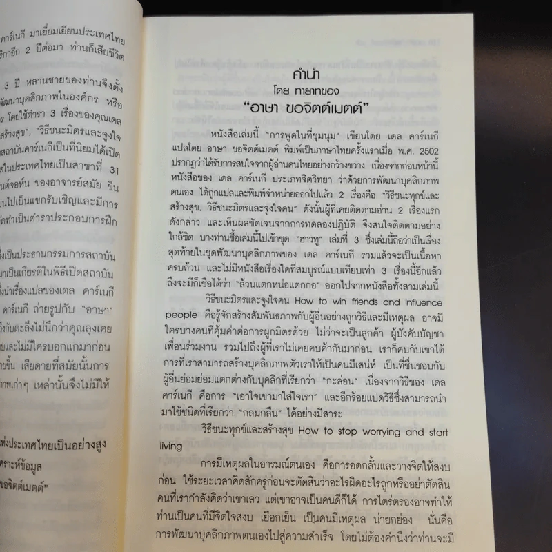 การพูดในที่ชุมนุม - เดล คาร์เนกี รูปที่ 11