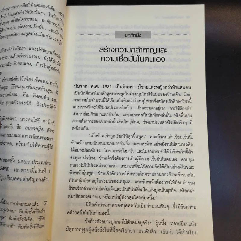 การพูดในที่ชุมนุม - เดล คาร์เนกี รูปที่ 12