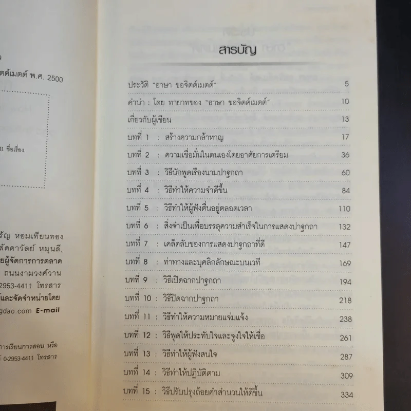 การพูดในที่ชุมนุม - เดล คาร์เนกี รูปที่ 10