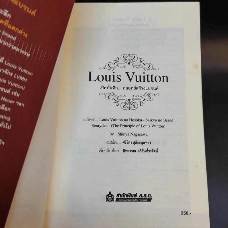 Louis Vuitton เปิดบันทึกกลยุทธ์สร้างแบรนด์ รูปที่ 8