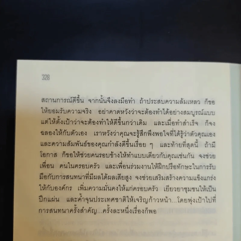 พูดอย่างไรไม่ให้พัง Crucial Conversations รูปที่ 14