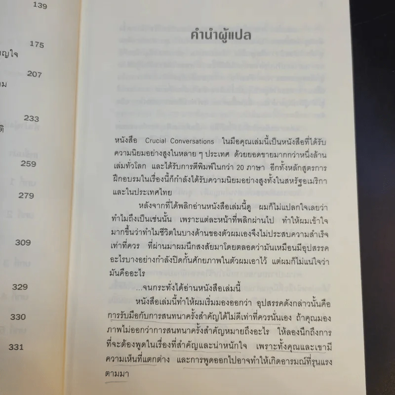 พูดอย่างไรไม่ให้พัง Crucial Conversations รูปที่ 11