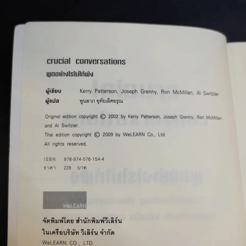 พูดอย่างไรไม่ให้พัง Crucial Conversations รูปที่ 8