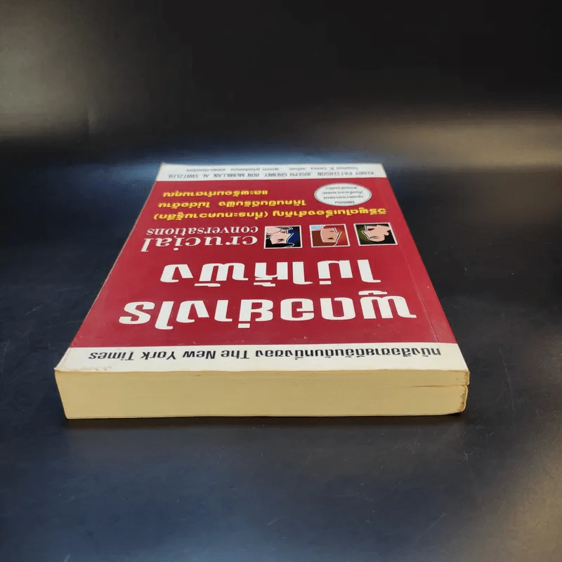 พูดอย่างไรไม่ให้พัง Crucial Conversations รูปที่ 6