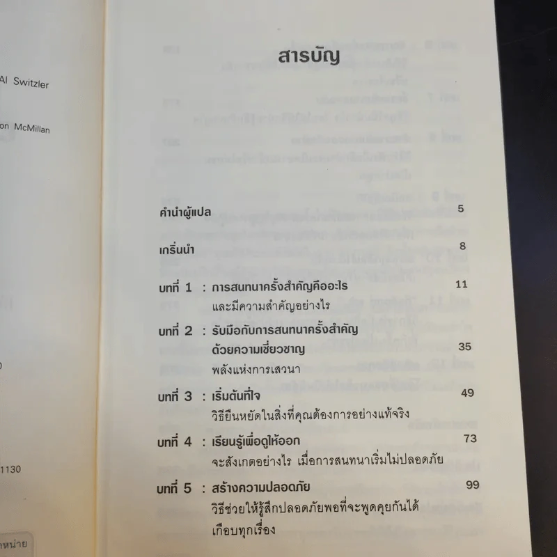 พูดอย่างไรไม่ให้พัง Crucial Conversations รูปที่ 9
