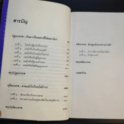 เสียดายคนตายไม่ได้อ่าน - ดังตฤณ รูปที่ 12