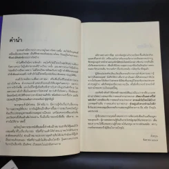 เสียดายคนตายไม่ได้อ่าน - ดังตฤณ รูปที่ 11