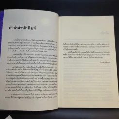 เสียดายคนตายไม่ได้อ่าน - ดังตฤณ รูปที่ 10