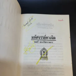 มหัศจรรย์ทางจิต - หลวงวิจิตรวาทการ รูปที่ 8