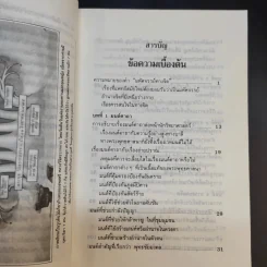 มหัศจรรย์ทางจิต - หลวงวิจิตรวาทการ รูปที่ 11