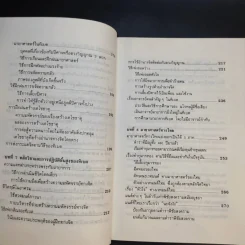 มหัศจรรย์ทางจิต - หลวงวิจิตรวาทการ รูปที่ 13