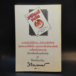 มหัศจรรย์ทางจิต - หลวงวิจิตรวาทการ รูปที่ 2