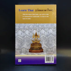Learn Thai เรียนภาษาไทย (สำหรับชาวต่างชาติฝึกภาษาไทย) รูปที่ 2