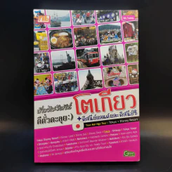 เที่ยวไม่ง้อทัวร์ ตีตั๋วตะลุย โตเกียว + ดิสนีย์แลนด์และดิสนีย์ซี