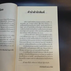 ประชาธิปไตยเปื้อนเลือด - รุ่งมณี เมฆโสภณ รูปที่ 8
