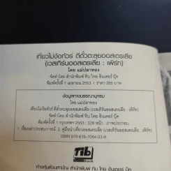 เที่ยวไม่ง้อทัวร์ ตีตั๋วตะลุยออสเตรเลีย (เวสเทิร์นออสเตรเลีย:เพิร์ท) รูปที่ 8