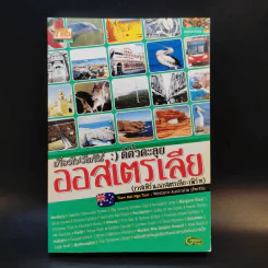 เที่ยวไม่ง้อทัวร์ ตีตั๋วตะลุยออสเตรเลีย (เวสเทิร์นออสเตรเลีย:เพิร์ท) รูปที่ 1