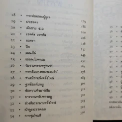 เซ็ปติมัส ฮีป ปาฏิหาริย์หมายเลขเจ็ด เล่ม 1 รูปที่ 12