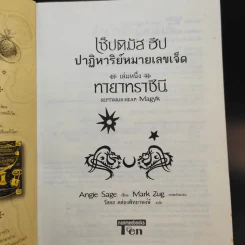 เซ็ปติมัส ฮีป ปาฏิหาริย์หมายเลขเจ็ด เล่ม 1 รูปที่ 8