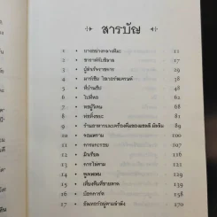 เซ็ปติมัส ฮีป ปาฏิหาริย์หมายเลขเจ็ด เล่ม 1 รูปที่ 11
