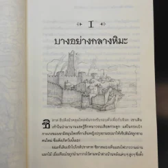 เซ็ปติมัส ฮีป ปาฏิหาริย์หมายเลขเจ็ด เล่ม 1 รูปที่ 14