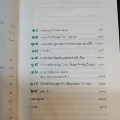 จดหมายเหตุวังไกลกังวล สมัยรัชกาลที่ 7 - แพทย์หญิงกรรณิการ์ ตันประเสริฐ รูปที่ 12