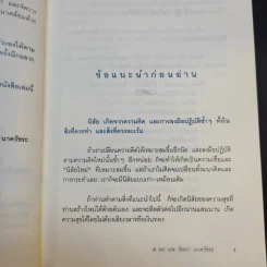 คู่มือสร้างความสุข - ศ.ดร.นายแพทย์วิทยา นาควัชระ รูปที่ 10