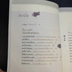 ชีวิตคู่อยู่ด้วยรักและเข้าใจ Living as a Couple รูปที่ 11