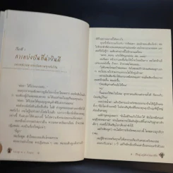 ชีวิตคู่อยู่ด้วยรักและเข้าใจ Living as a Couple รูปที่ 16