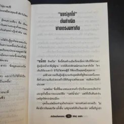 เปิดโปงธุรโกงขายตรง เล่ม 1 - พิศิษฐ์ แทนทิว รูปที่ 12
