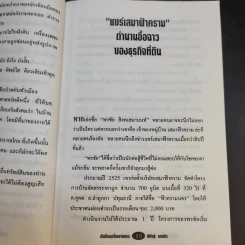 เปิดโปงธุรโกงขายตรง เล่ม 1 - พิศิษฐ์ แทนทิว รูปที่ 13